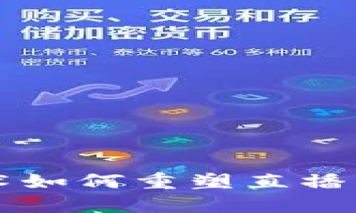 区块链技术如何重塑直播平台的未来