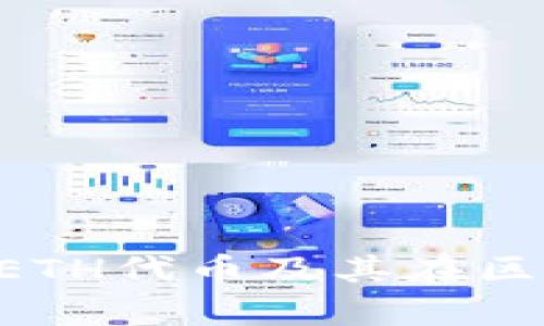 深入解析TPWallet ETH代币及其在区块链生态中的重要性