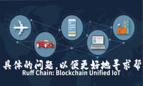 关于TPWallet的问题处理情况，具体的更新和处理状态可能会随着时间变化而有所不同。对于TPWallet用户而言，建议定期查看官方公告或社交媒体渠道，以获取最新消息，特别是在出现问题或故障报告时。以下是一些可能需要关注的相关方面：

1. **用户支持**：检查TPWallet的客服支持是否正常运作，用户反馈的问题是否及时得到解决。
2. **技术更新**：了解TPWallet是否发布了新版本或者修复补丁，以解决之前存在的问题。
3. **社区反馈**：访问相关的社交媒体平台或讨论论坛，查看其他用户对问题处理的反馈。

如果您需要更详细的信息，可能需要访问TPWallet的官方网站或相关社区论坛。在此过程中，您也可以提出具体的问题，以便更好地寻求帮助。