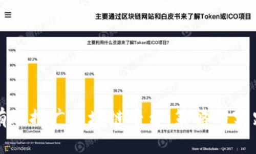 如何有效推广区块链平台：策略与实践指南