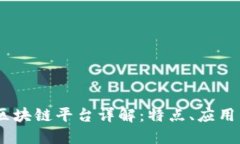 GTQ Fin 区块链平台详解：特