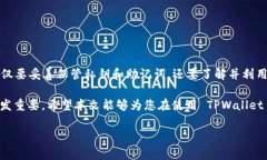    TPWallet可以在另一个设备