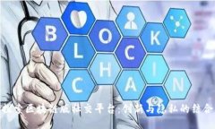 探索区块链版社交平台：