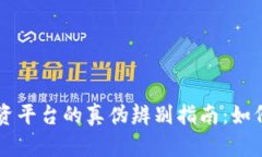 区块链项目投资平台的真