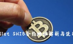 TPWallet SHIB合约地址解析与
