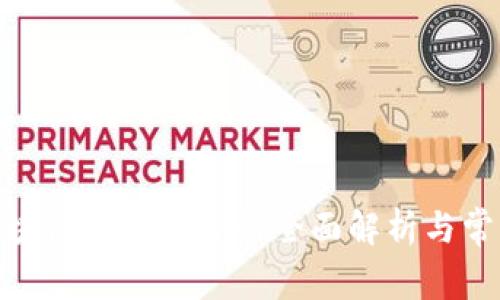 银行函证区块链服务平台的全面解析与常见问题解答