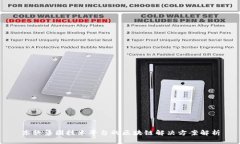 东软集团技术平台的区块