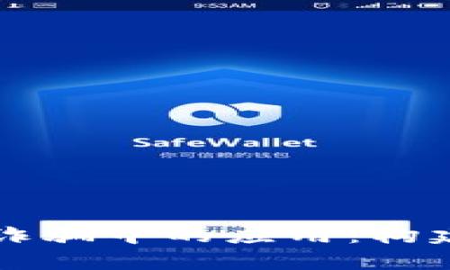 中国区块链在反诈骗中的应用：构建安全可信的防线