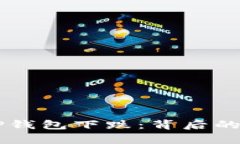 交易所上涨与TP钱包下跌：背后的原因与影响分析