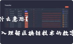 tp观察钱包是什么意思？tp观察钱包：深入理解区