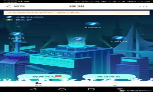 如何提升TP钱包打开速度的实用技巧