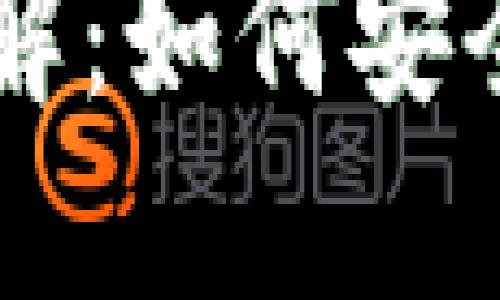 TPWallet中的空投活动详解：如何安全获取和管理你的数字资产